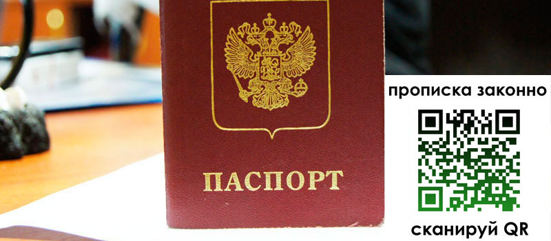 регистрация в Поронайске прописка в Поронайске